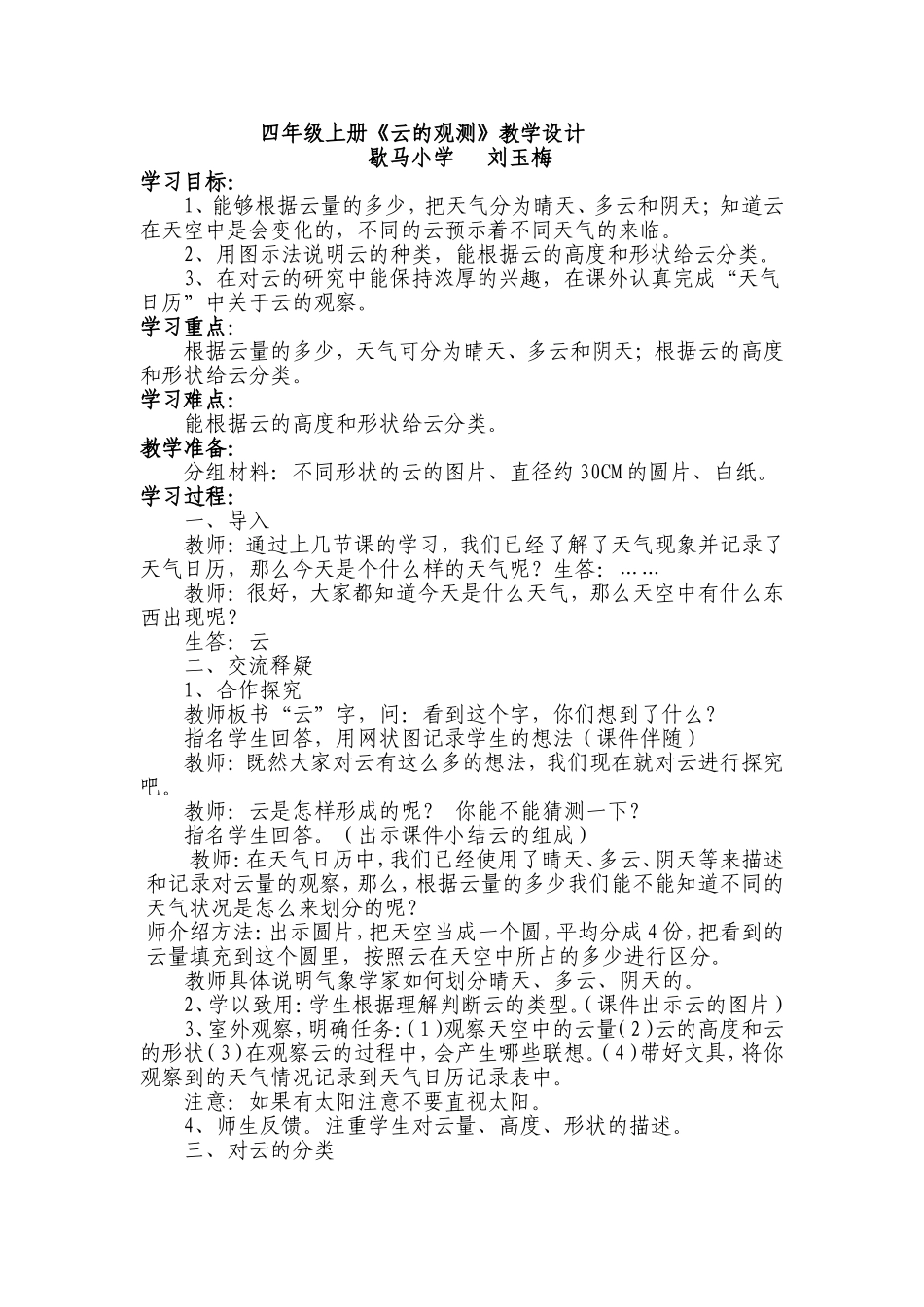 云的观测教案_第1页