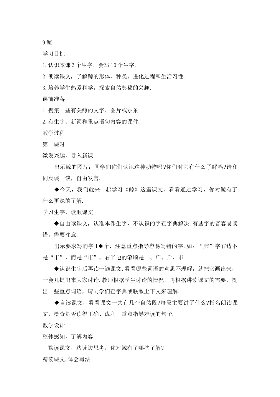 小学语文五年级第九课教案_第1页