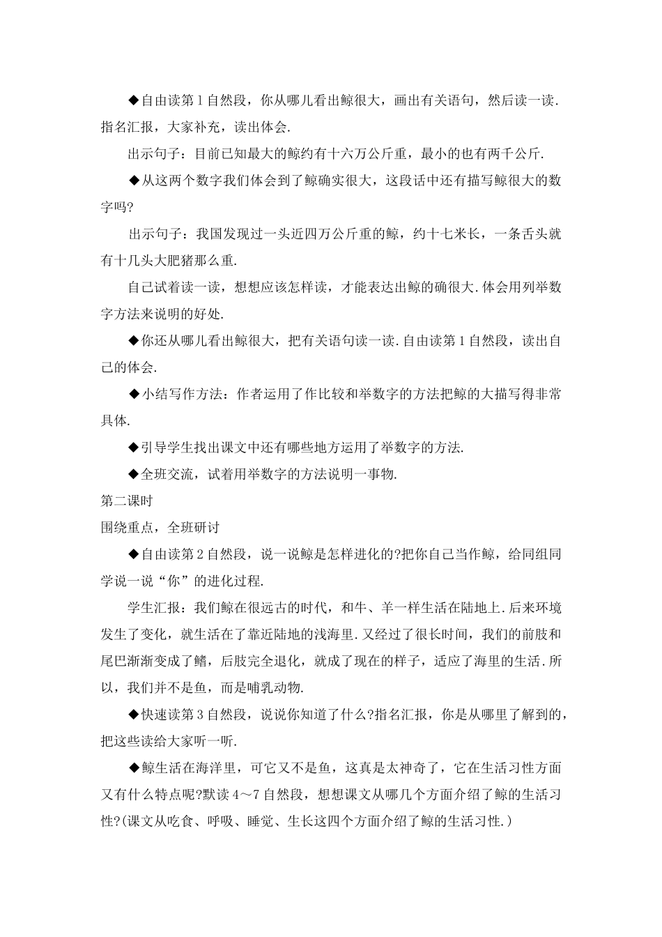 小学语文五年级第九课教案_第2页