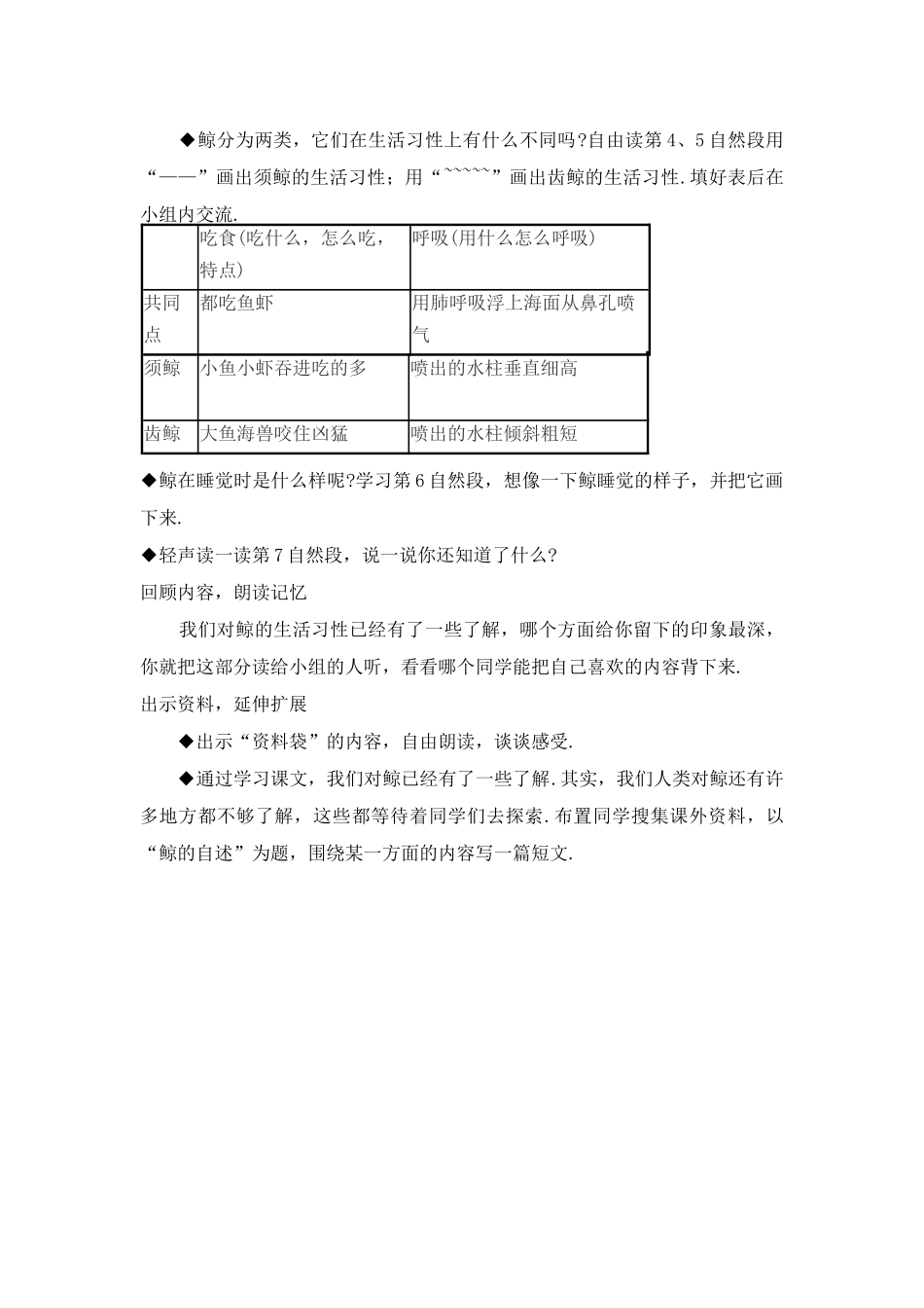 小学语文五年级第九课教案_第3页
