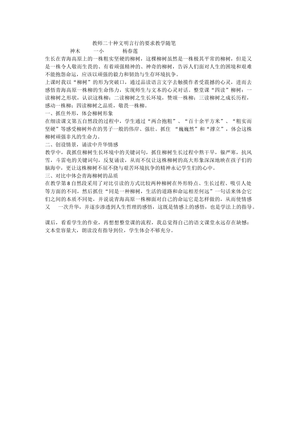 教师二十种文明言行的要求教学随笔_第1页