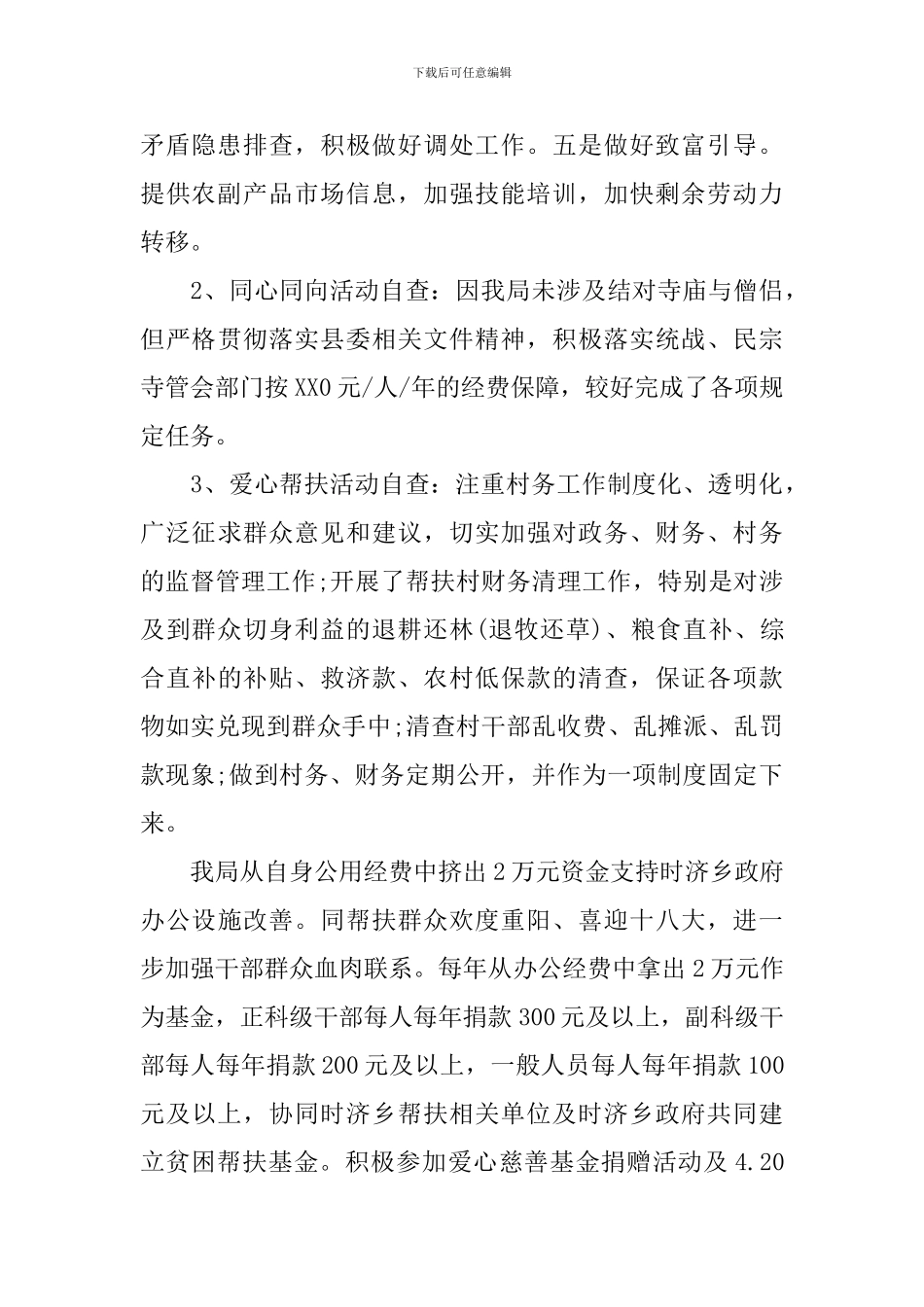 财政局群众回头看自查报告_第2页