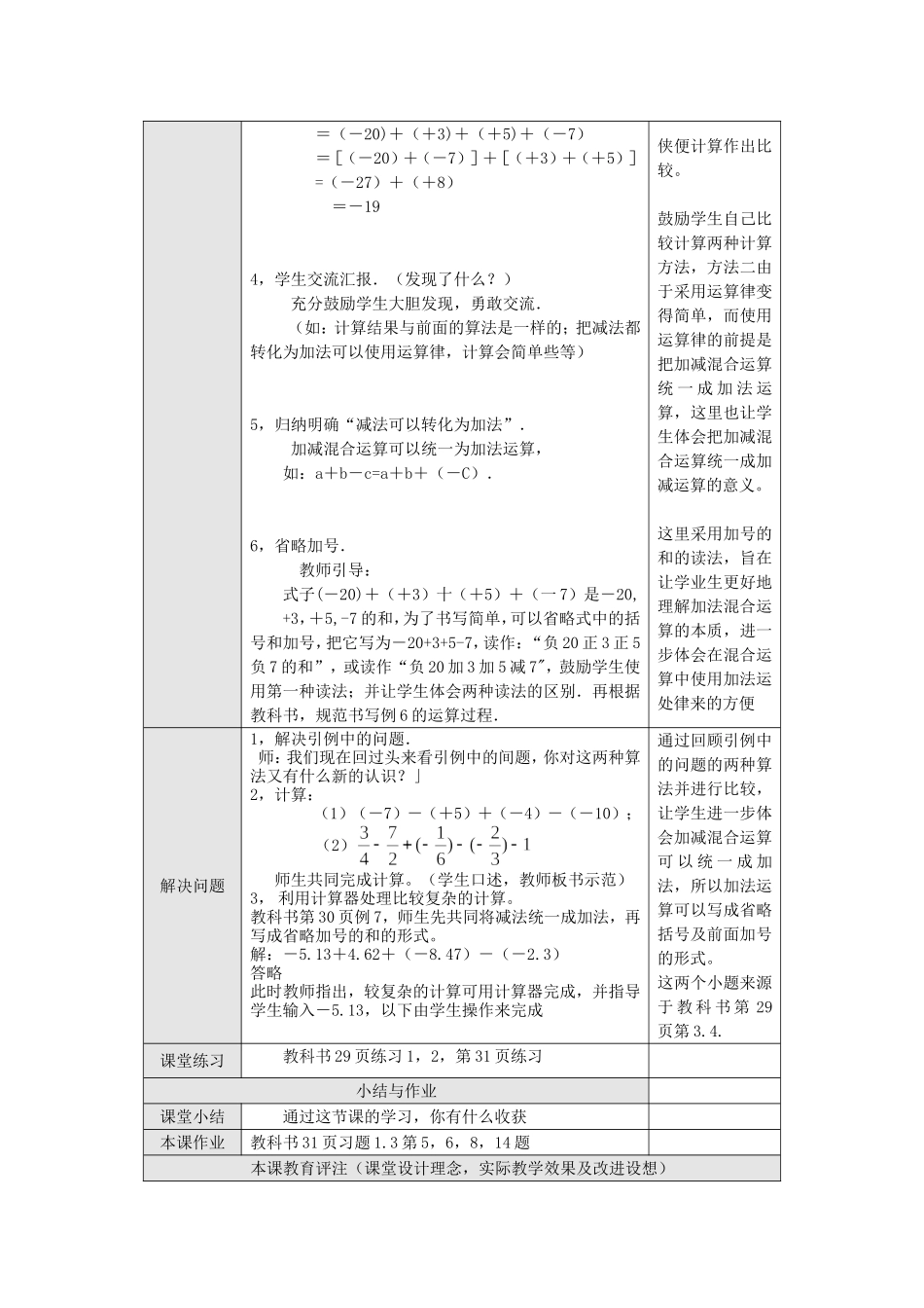 有理数减法2_第2页
