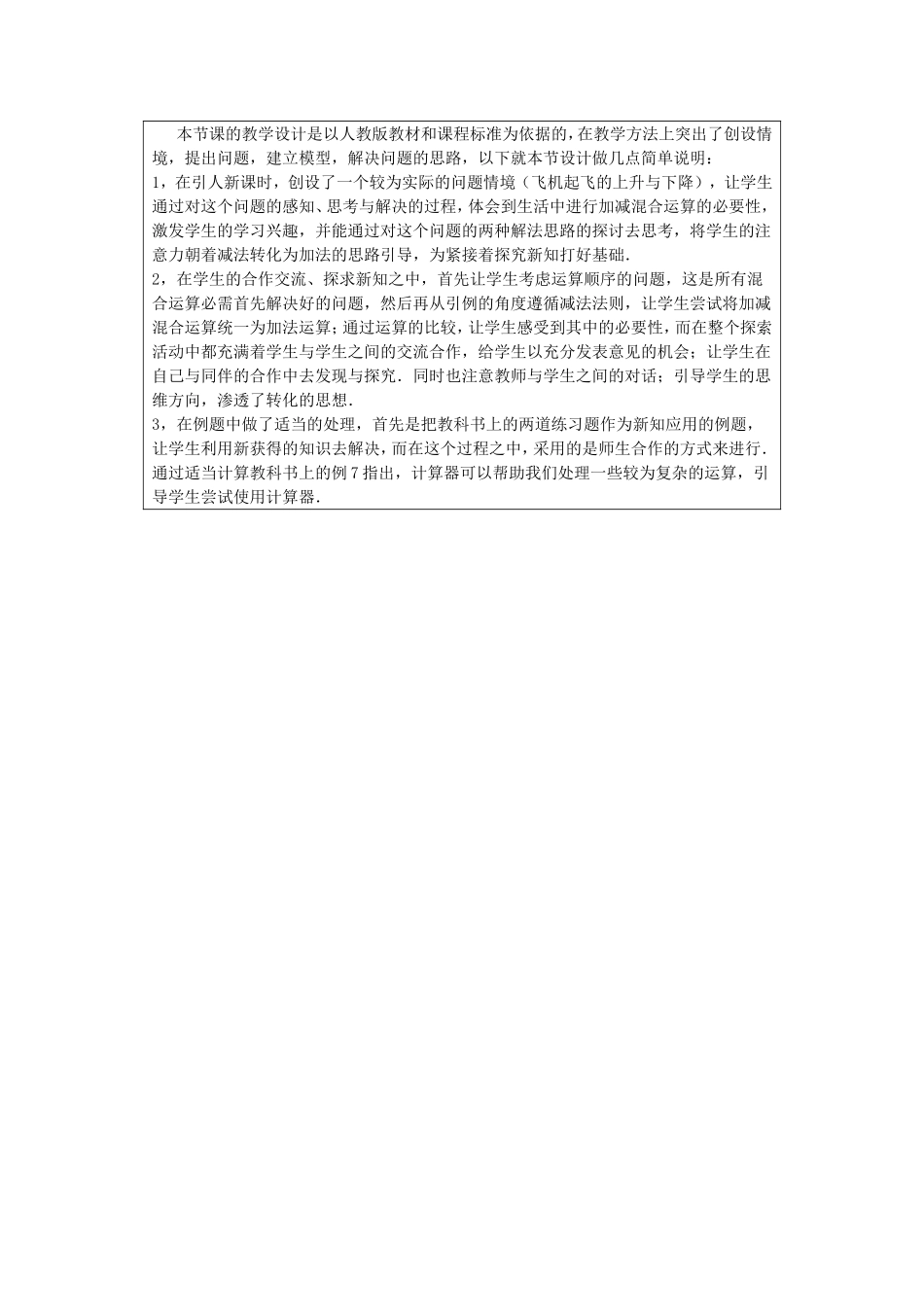 有理数减法2_第3页