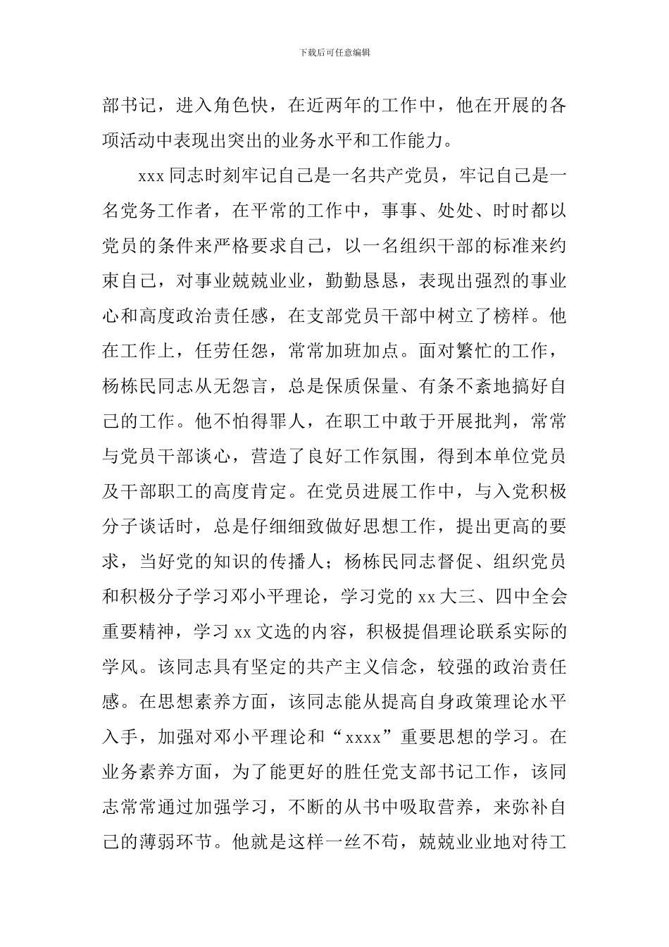 医院党支部书记先进事迹_第2页