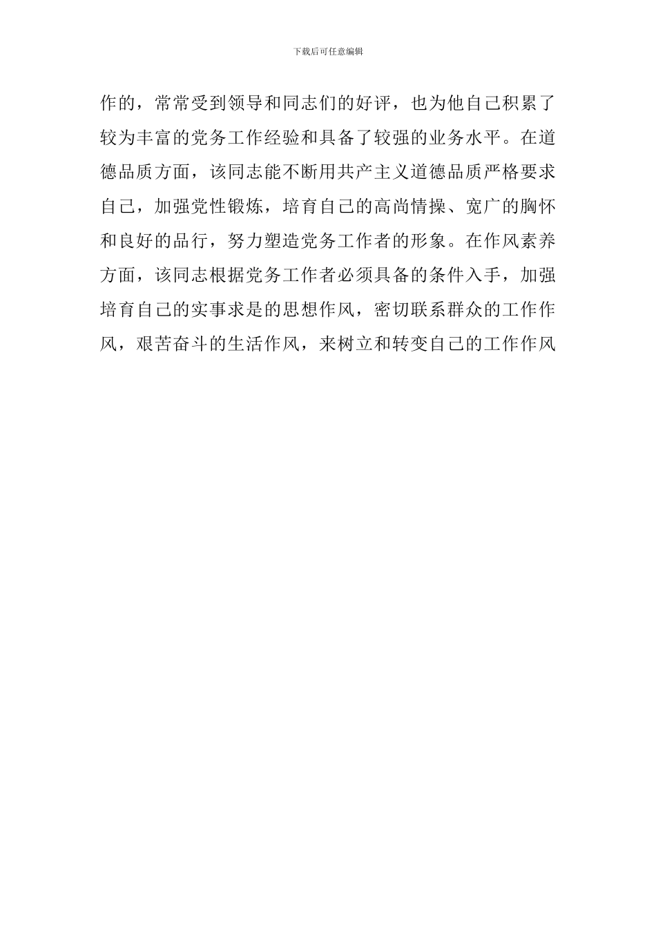 医院党支部书记先进事迹_第3页