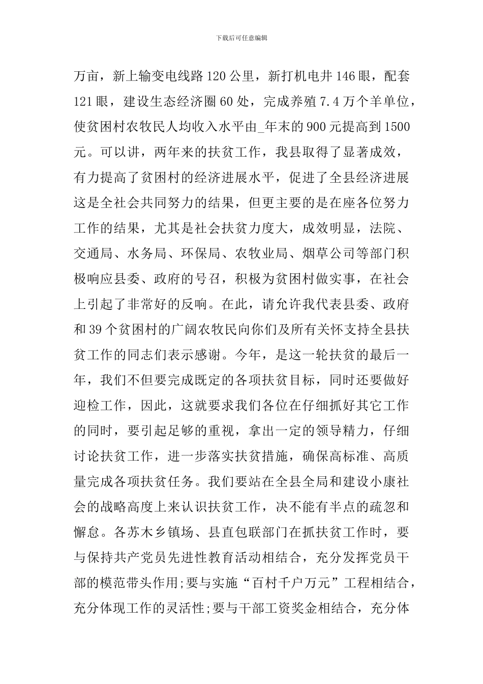 扶贫干部讲话发言稿范文精选3000字_第2页