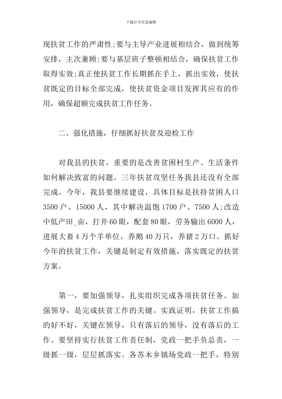 扶贫干部讲话发言稿范文精选3000字_第3页