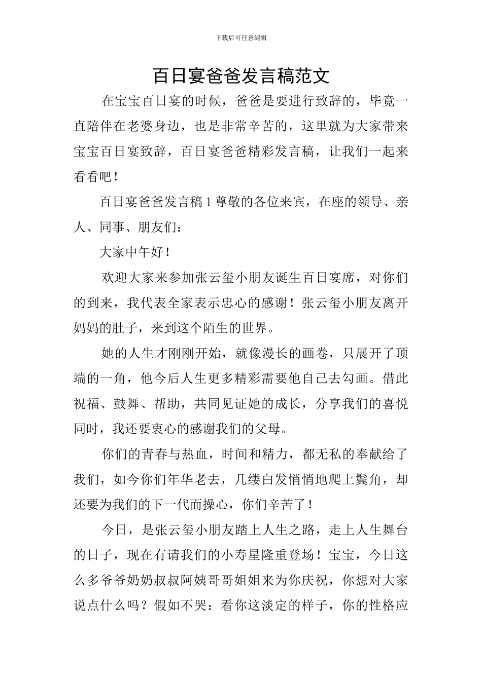 百日宴爸爸发言稿范文_第1页