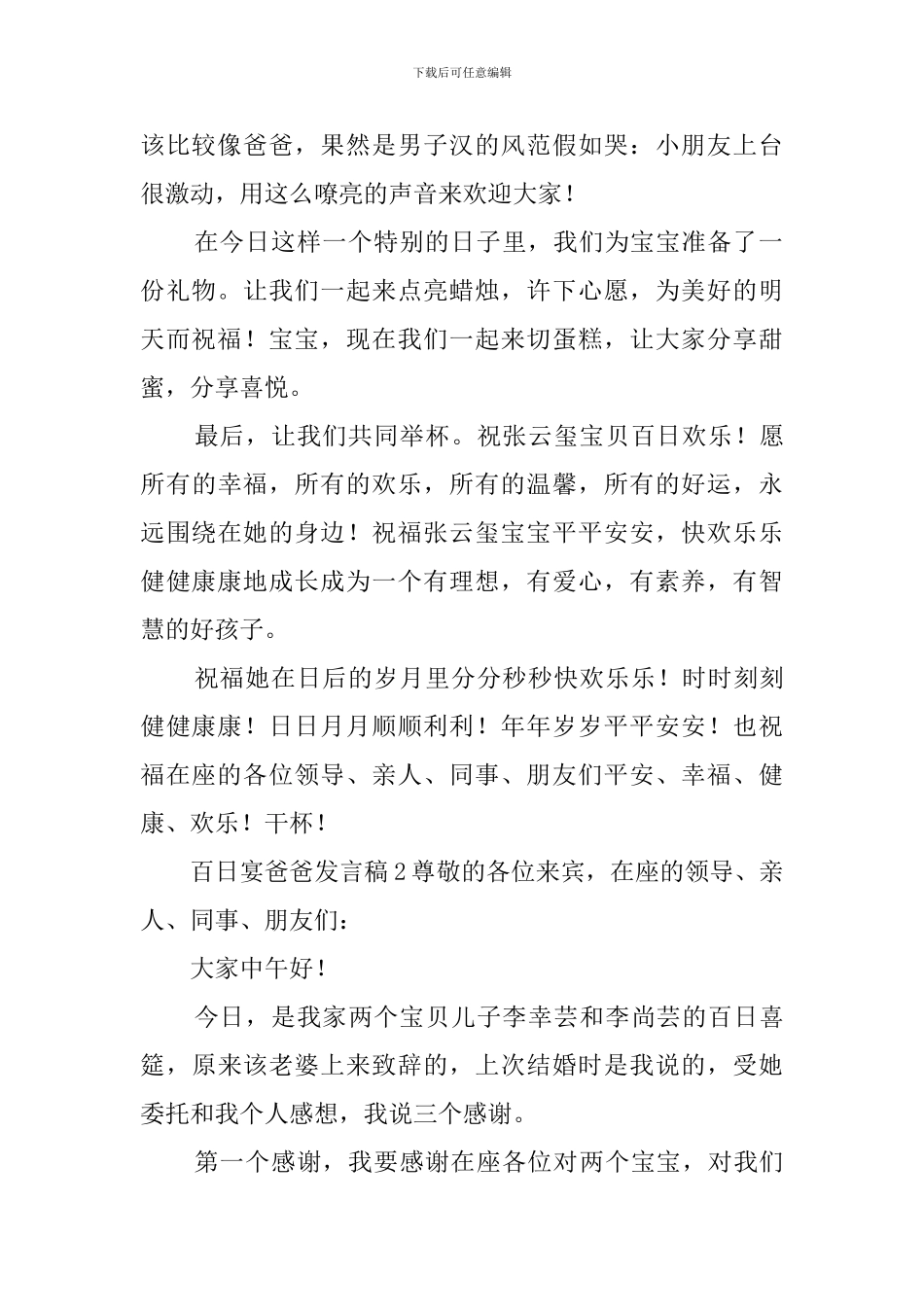 百日宴爸爸发言稿范文_第2页