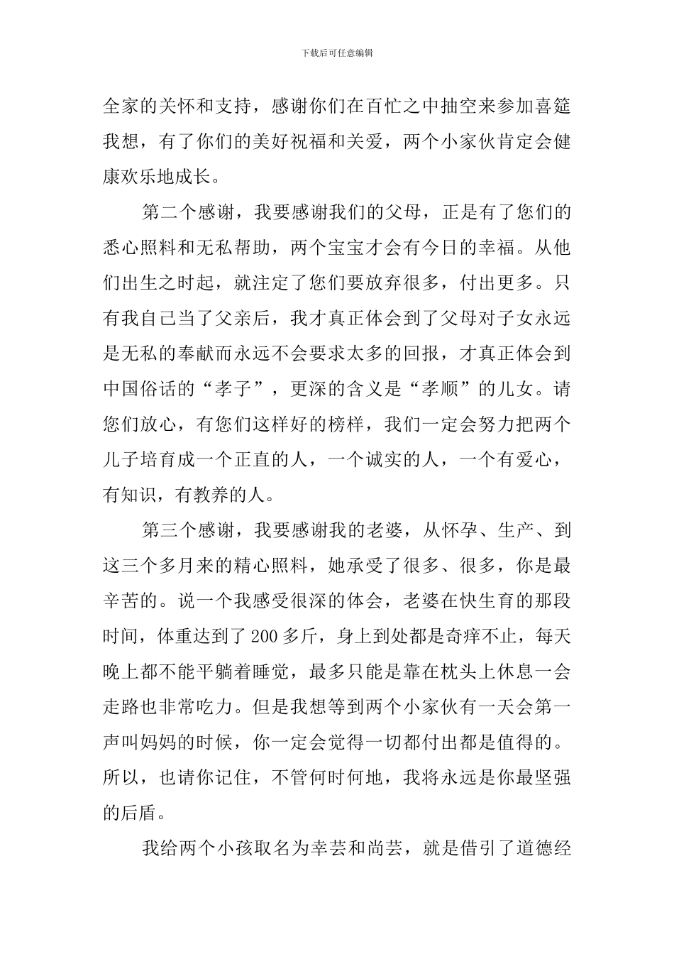 百日宴爸爸发言稿范文_第3页