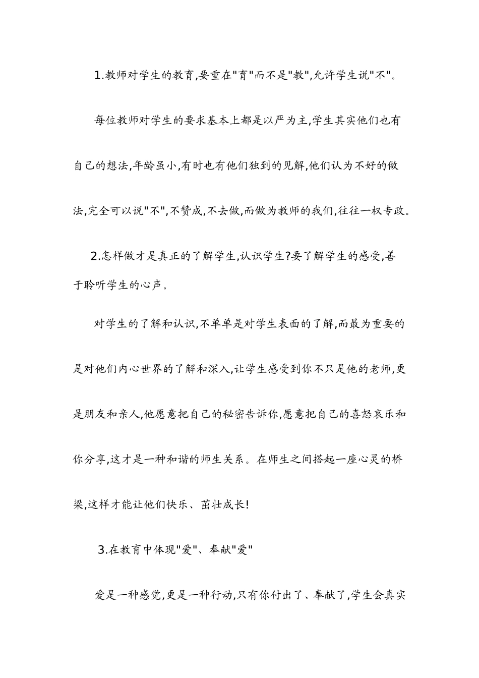 做好班主任读书随笔_第2页