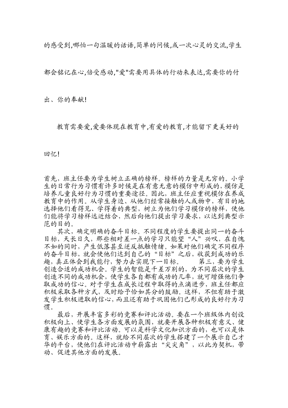 做好班主任读书随笔_第3页