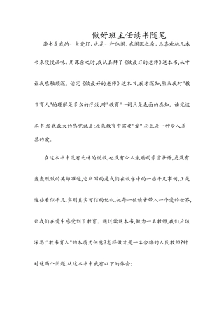 做好班主任读书随笔