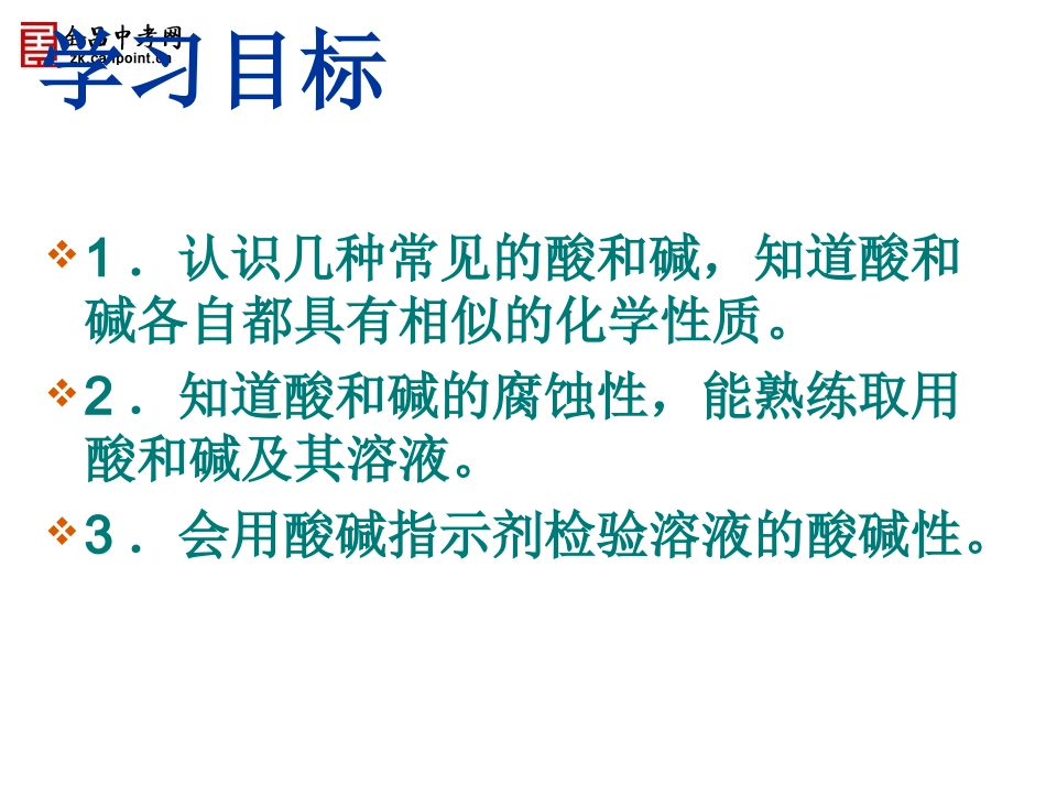 课题1常见的酸和碱_第2页