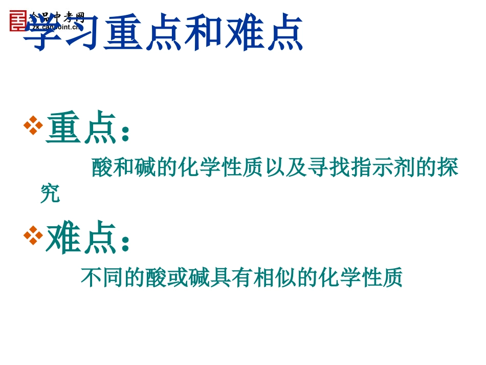 课题1常见的酸和碱_第3页