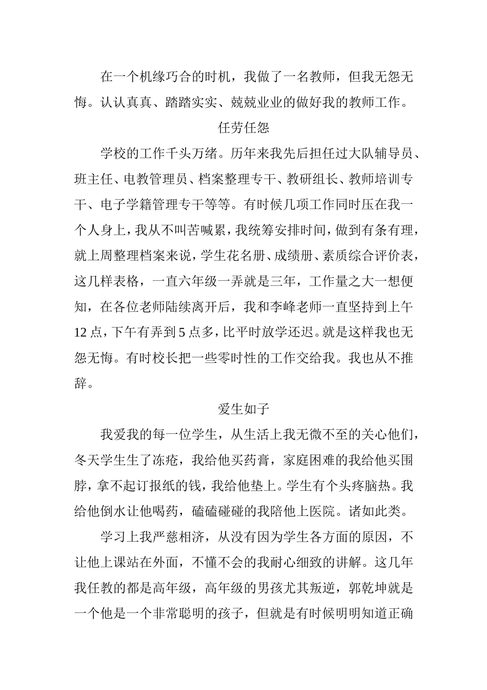 做一个教师我无怨无悔_第2页
