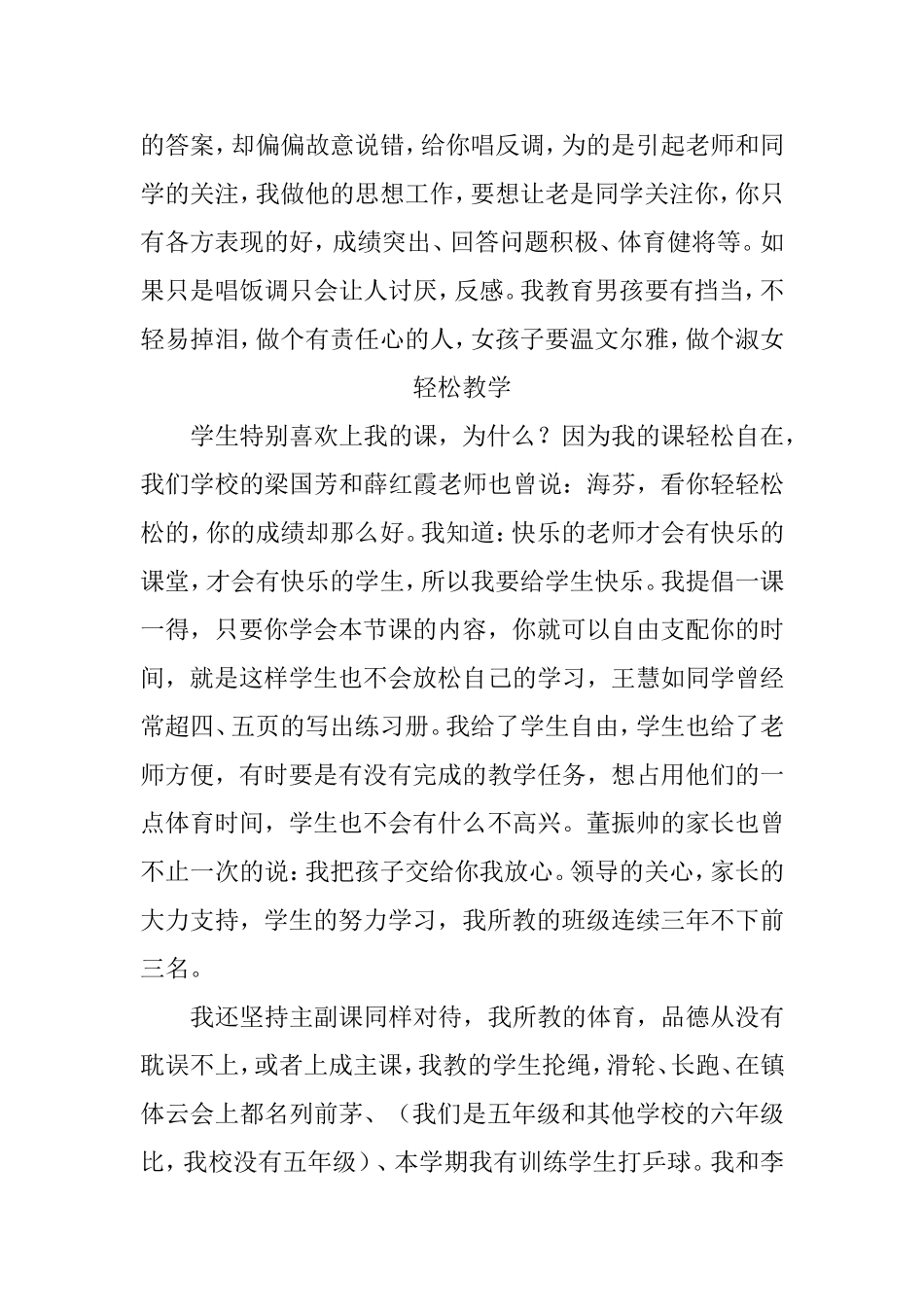做一个教师我无怨无悔_第3页