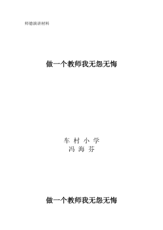 做一个教师我无怨无悔