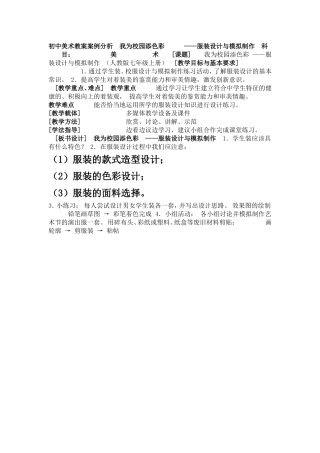 初中美术教案案例分析