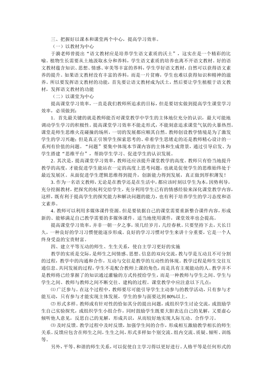 教师如何引导学生学会学习_第2页