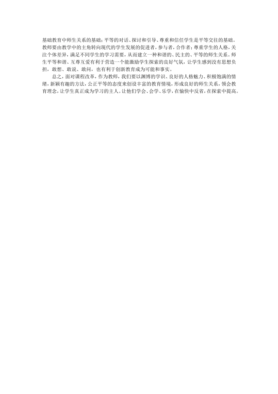 教师如何引导学生学会学习_第3页