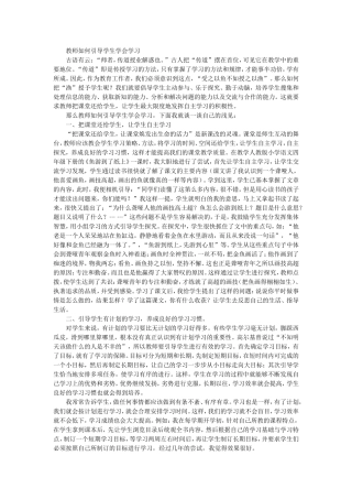 教师如何引导学生学会学习