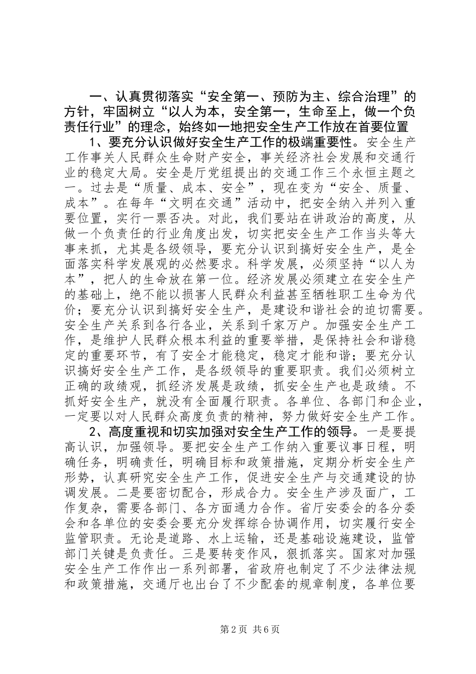 交通厅事故风险应急管理讲话_第2页