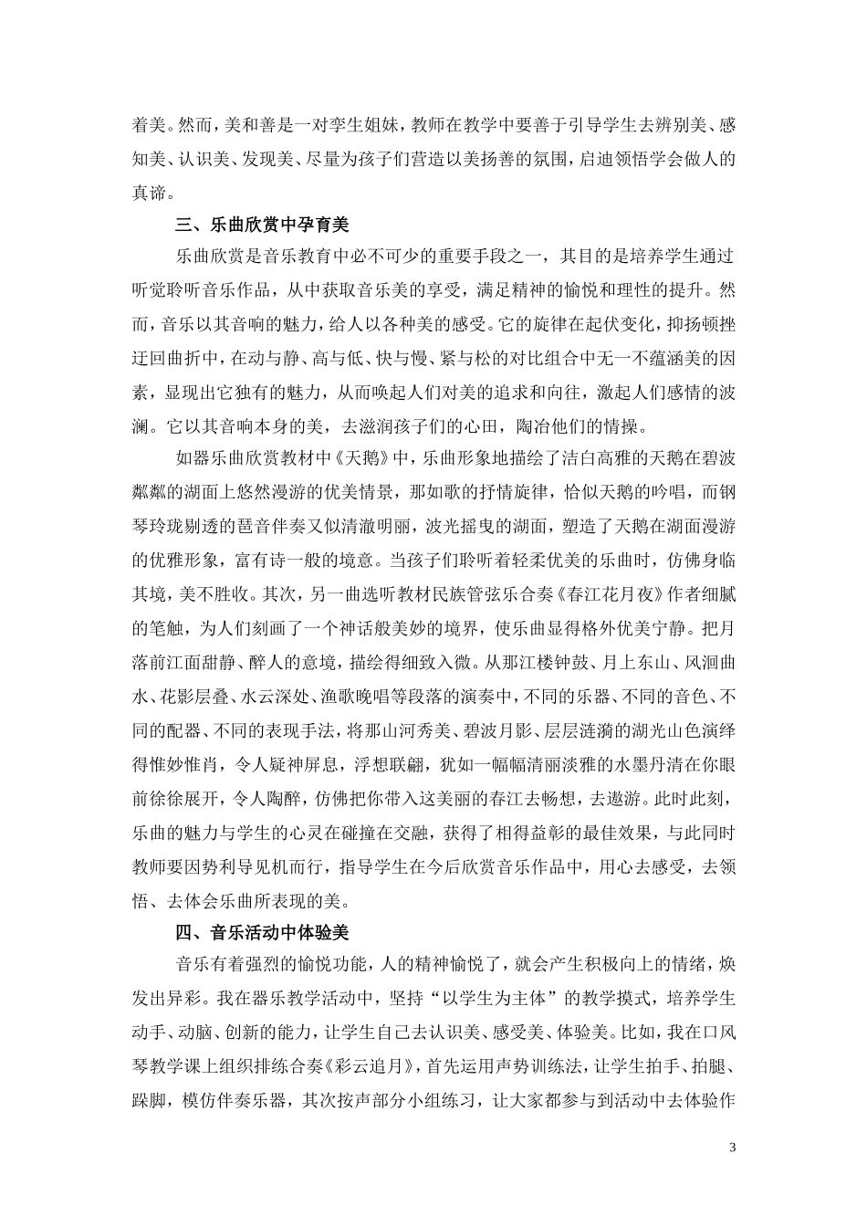 浅谈音乐教学中的美育_第3页