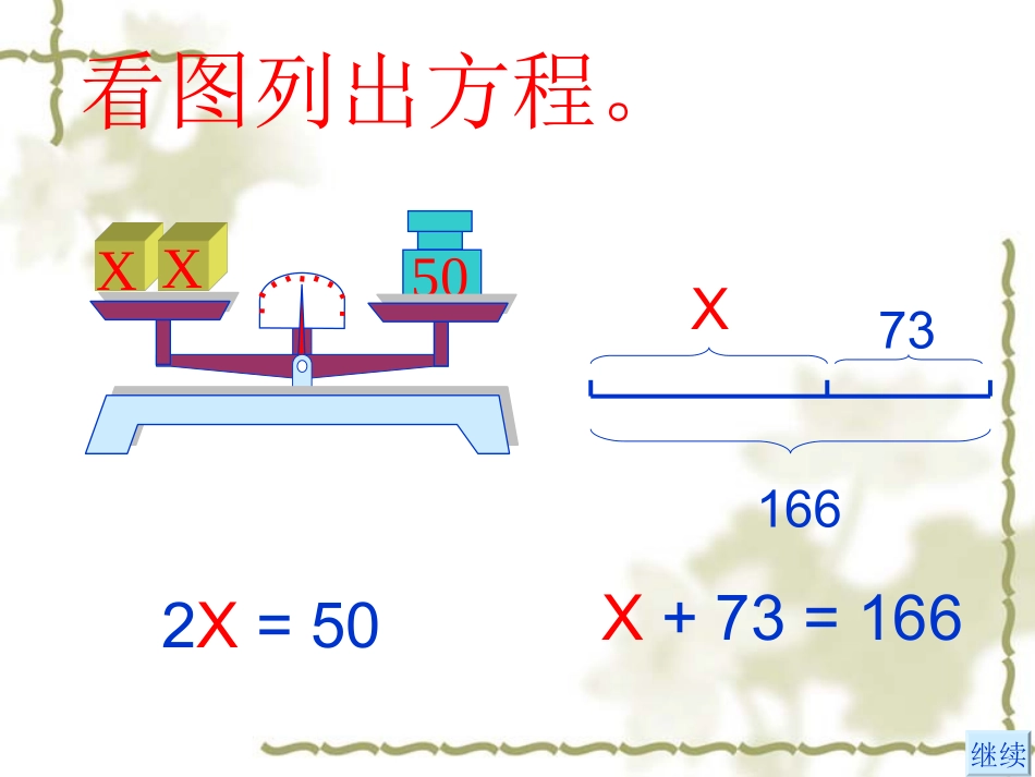 方程的意义 (2)_第2页