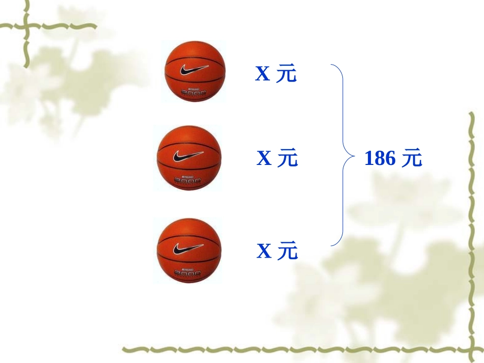 方程的意义 (2)_第3页