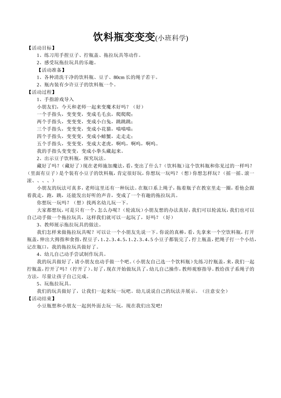 饮料瓶变变变_第1页