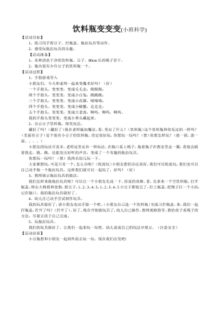 饮料瓶变变变