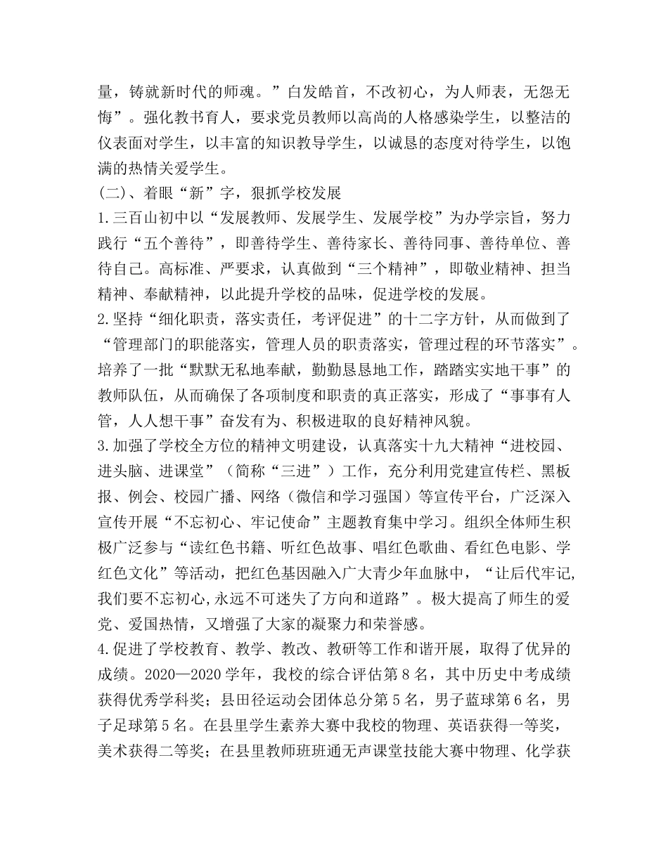 三百山初中党建工作总结 _第2页