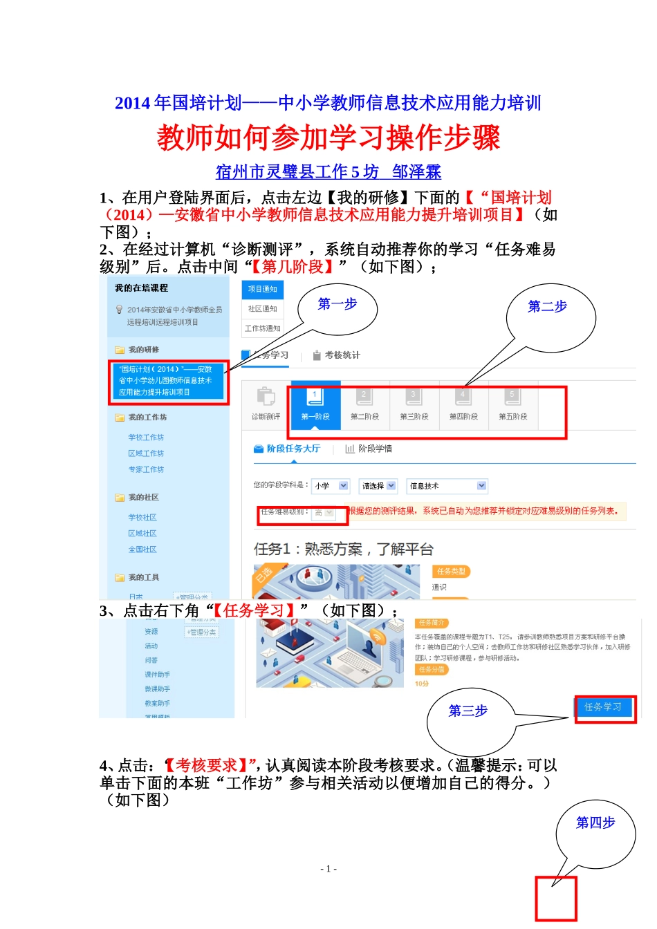 如何参加学习操作步骤（非常重要） (2)_第1页