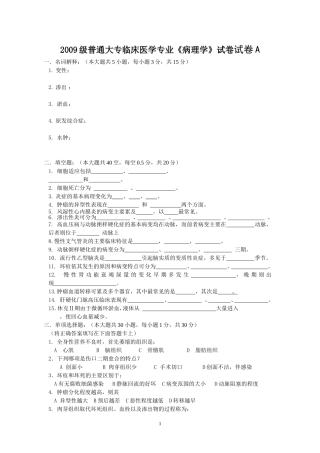 病理学37页