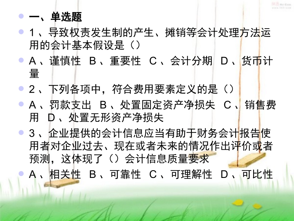 财务会计第一章练习题_第2页