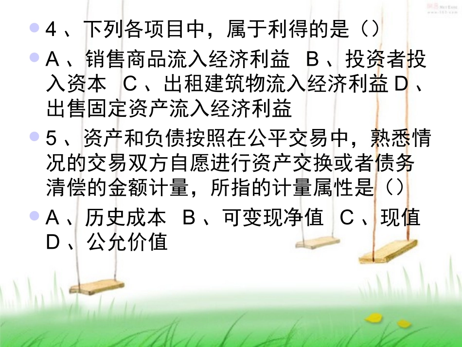 财务会计第一章练习题_第3页