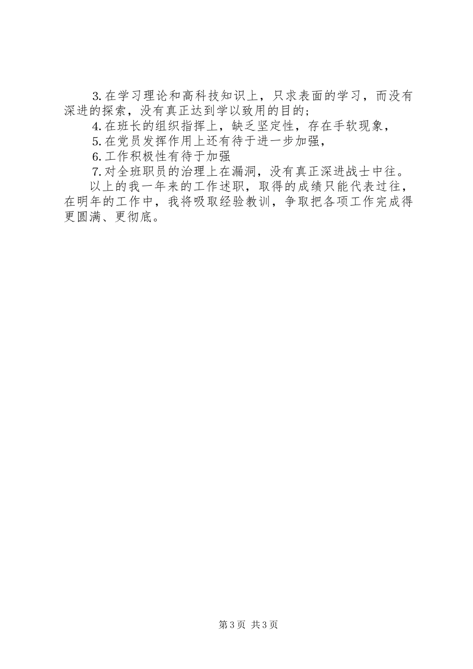 军官述职报告范文_第3页