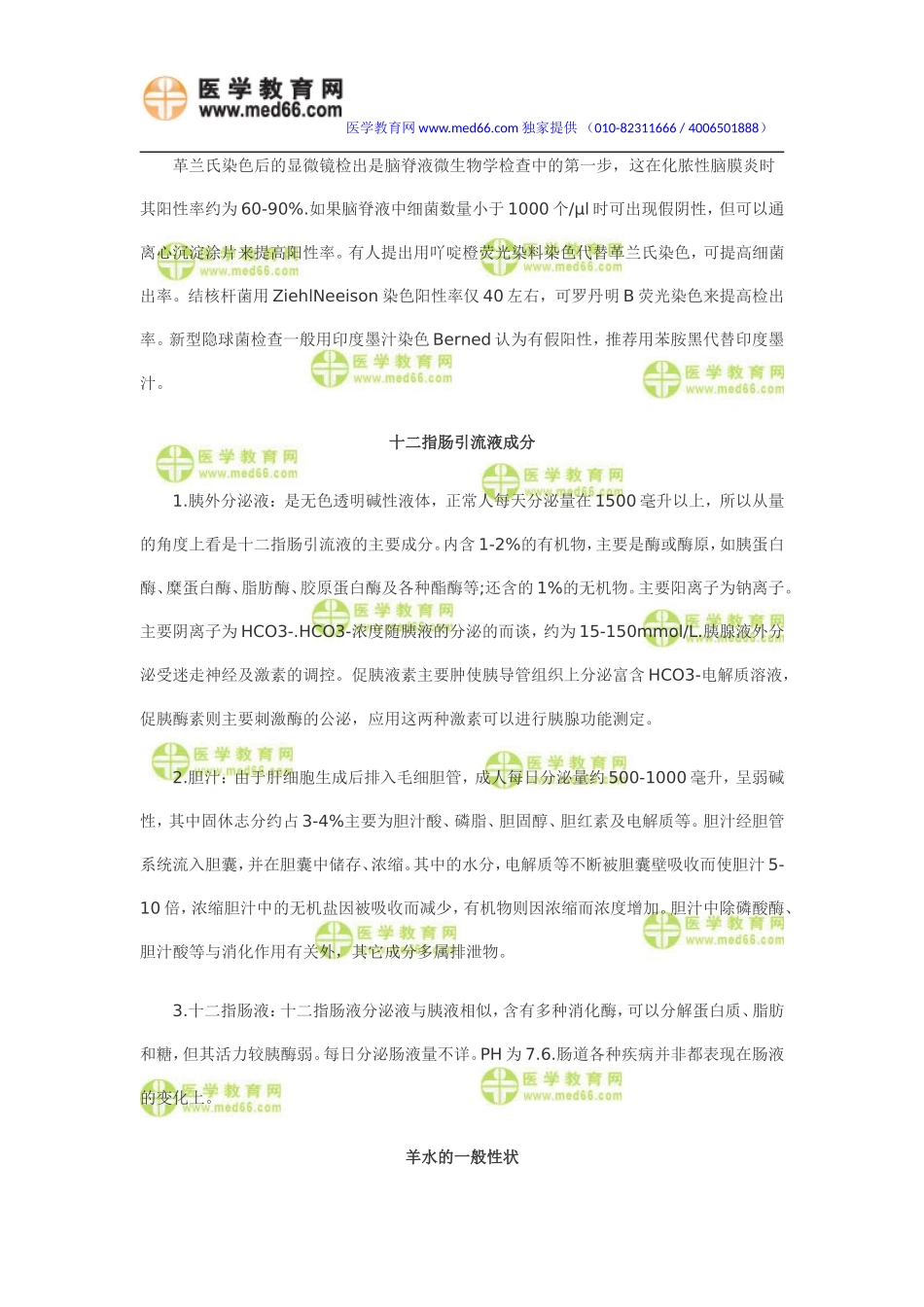 2015年临床医学《检验主管技师》精选复习资料(六)_第2页