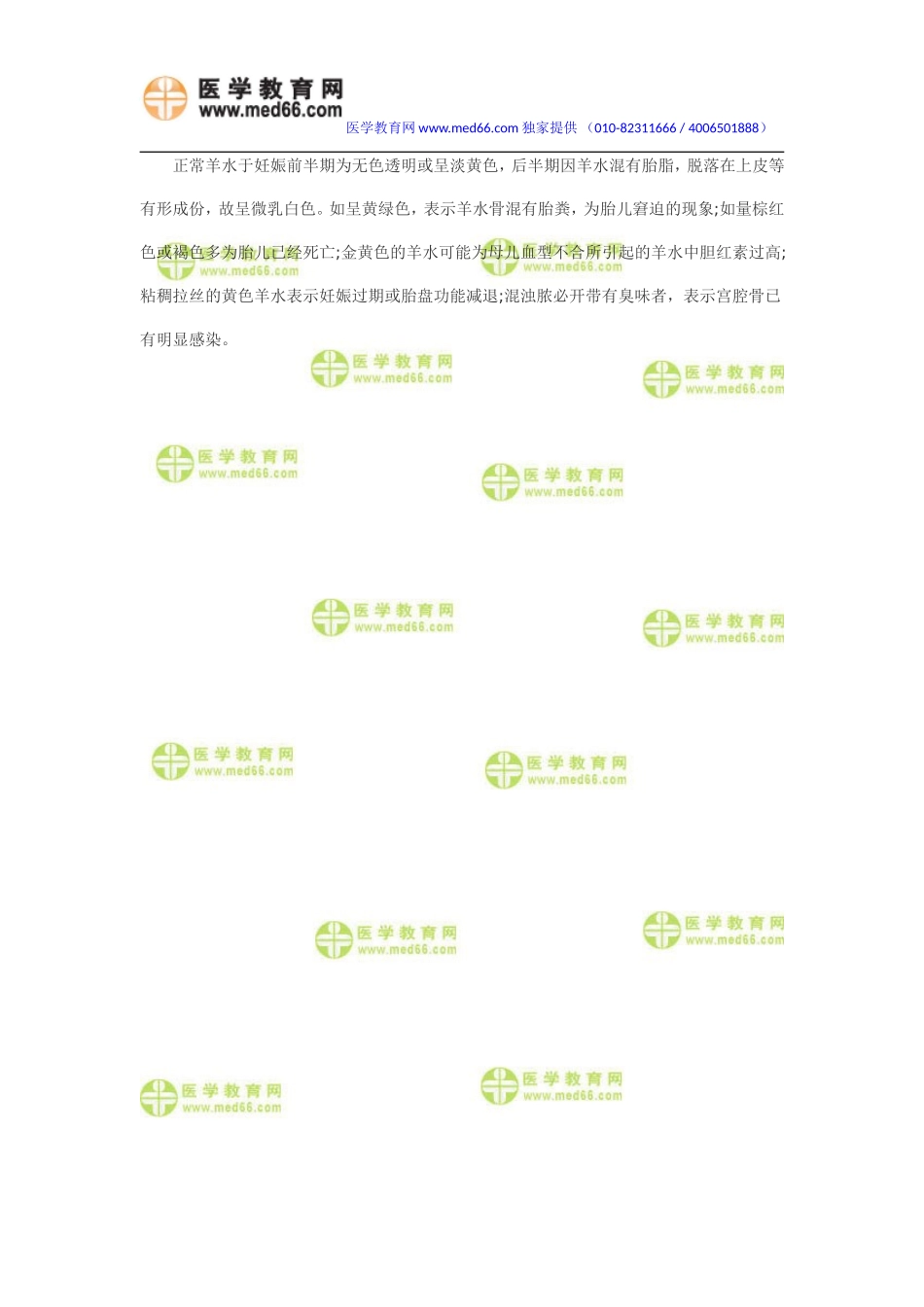 2015年临床医学《检验主管技师》精选复习资料(六)_第3页