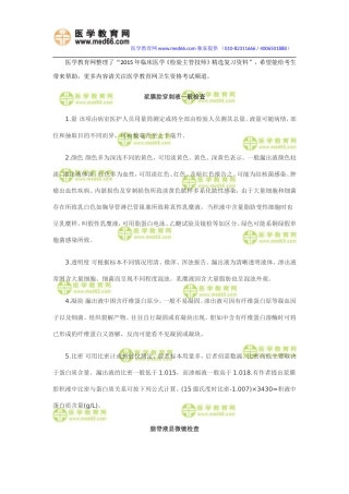 2015年临床医学《检验主管技师》精选复习资料(六)