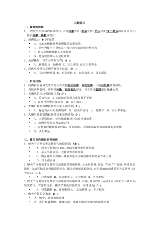 保健选择习题复习