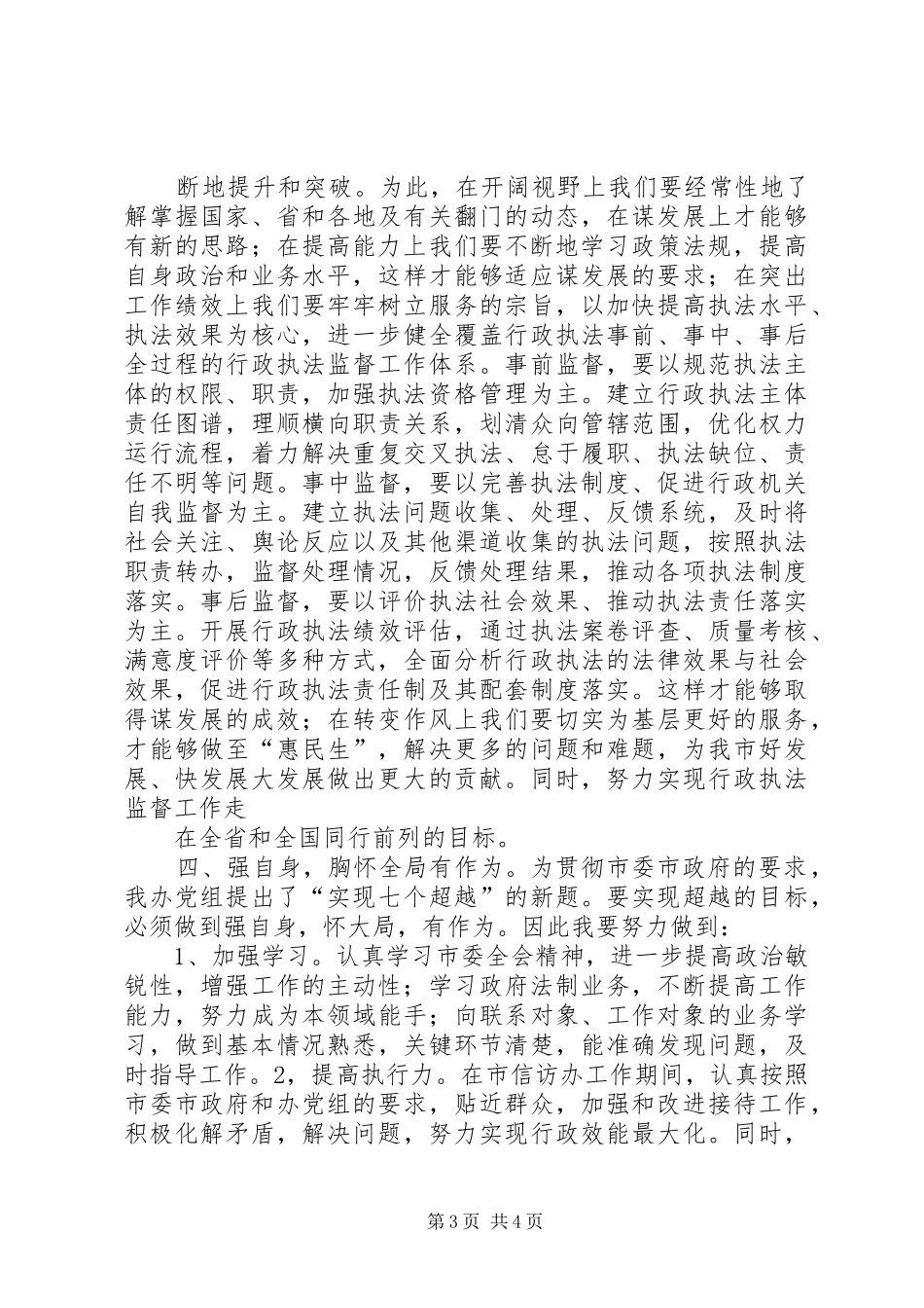 谋发展敢担当学习心得_第3页