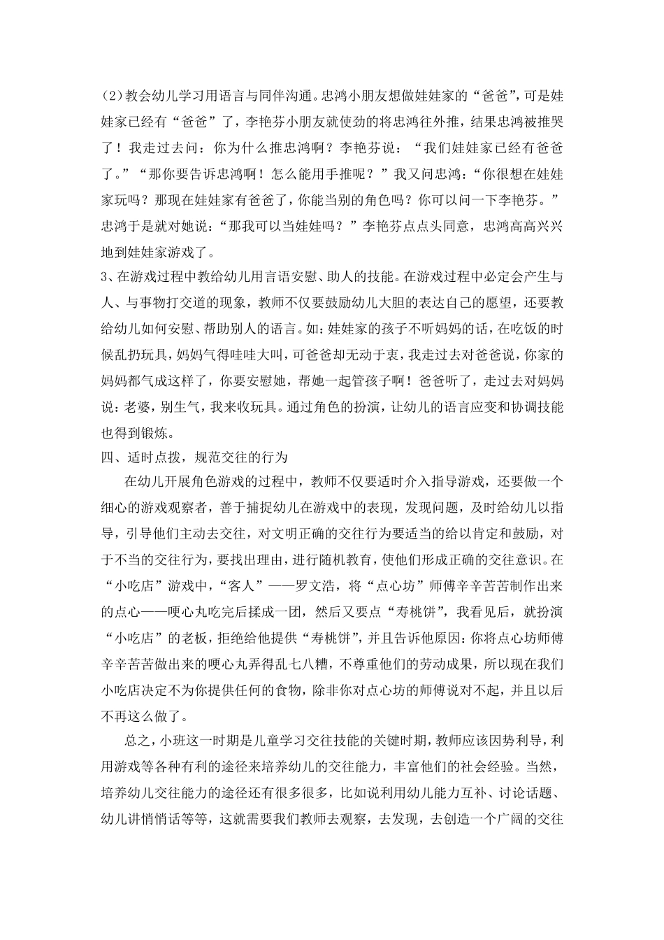 通过角色游戏培养小班幼儿的交往能力论文_第3页