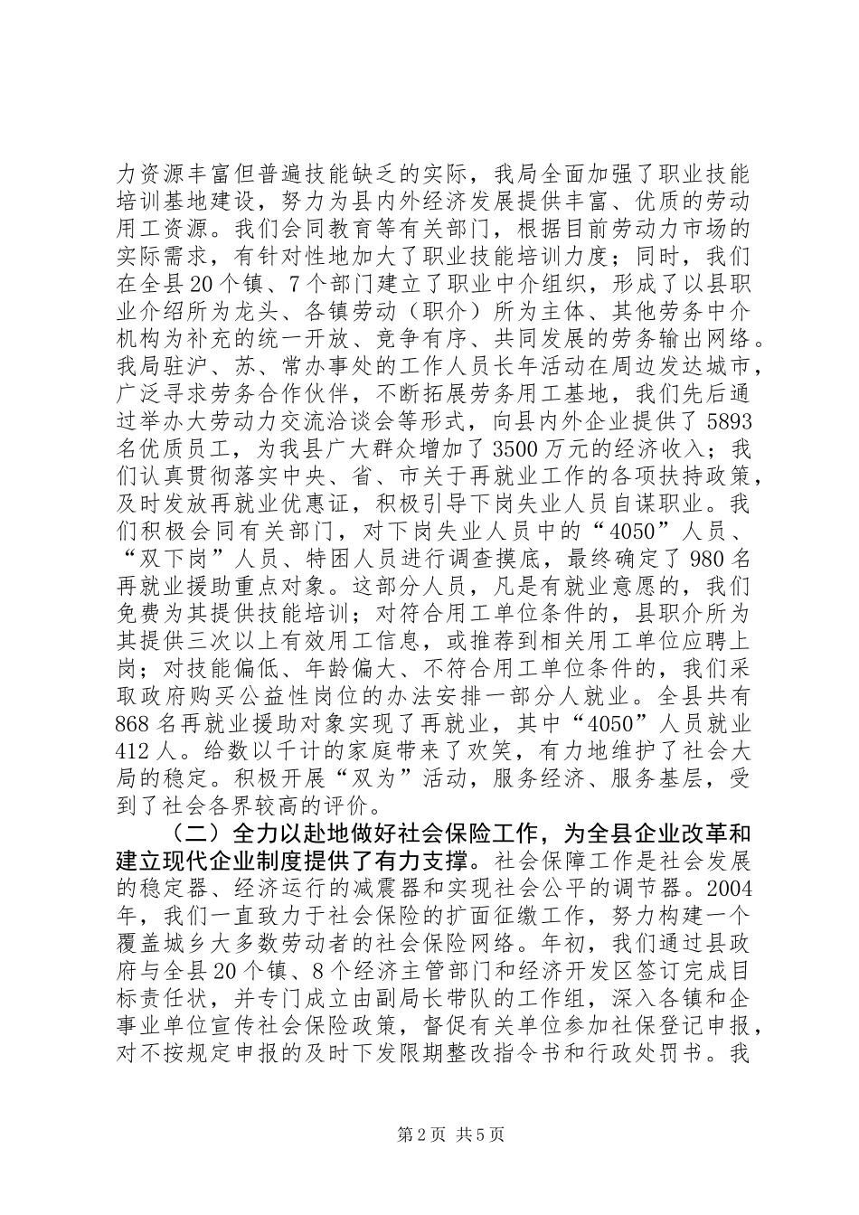 三个文明建设单位事迹材料_第2页