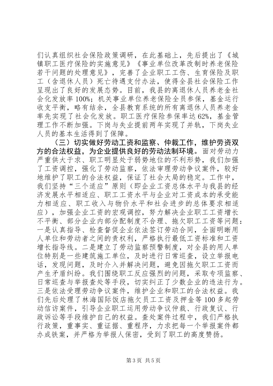三个文明建设单位事迹材料_第3页