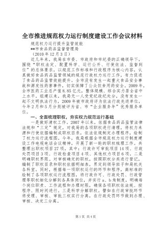 全市推进规范权力运行制度建设工作会议材料 (2)