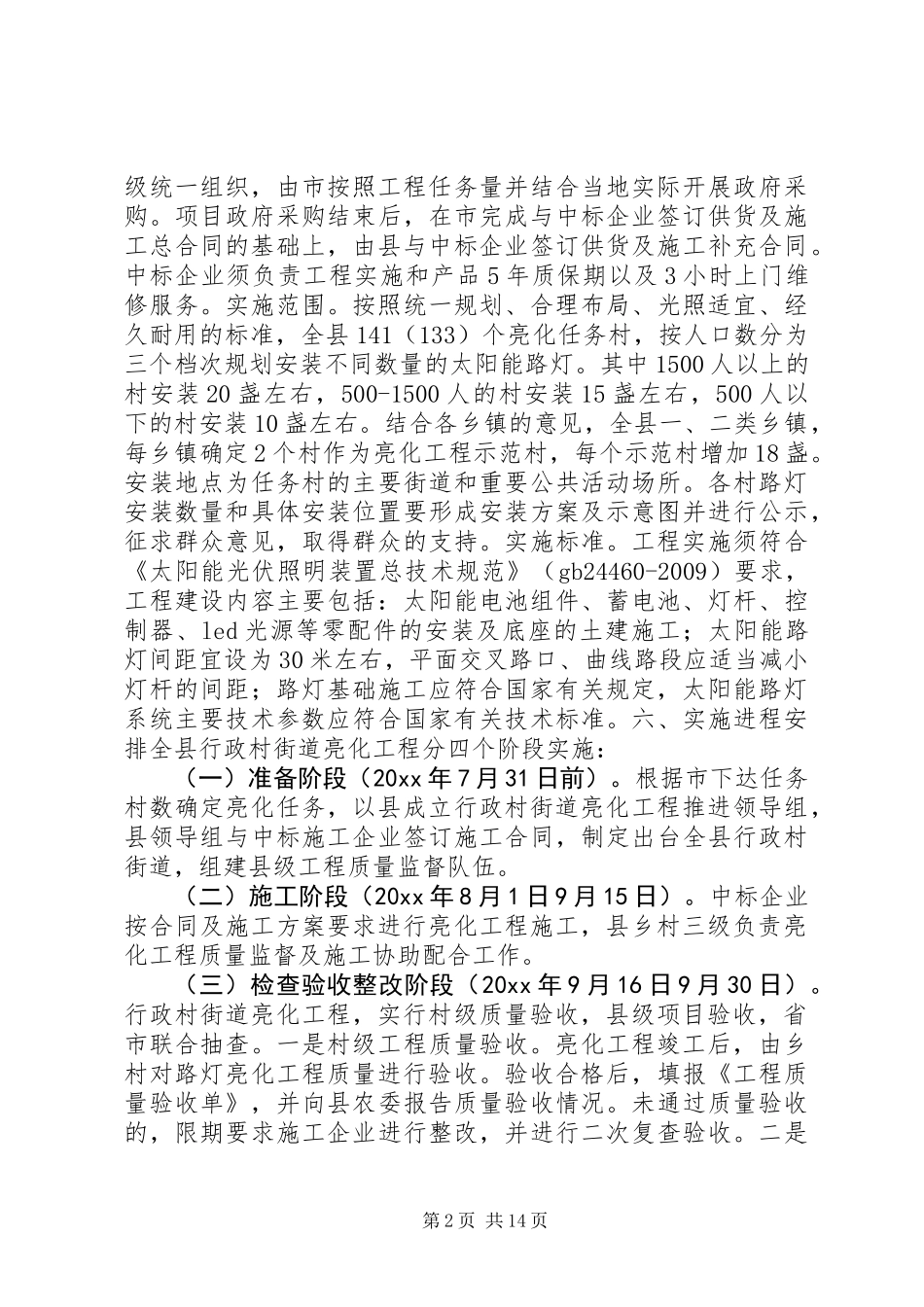 亮化工程实施方案_第2页