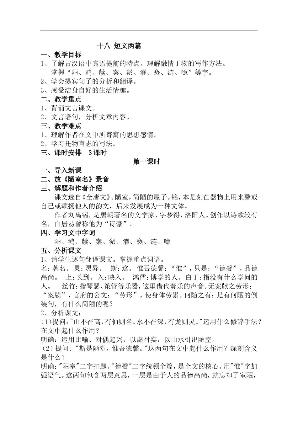 《短文两篇·陋室铭·爱莲说》教案_第1页